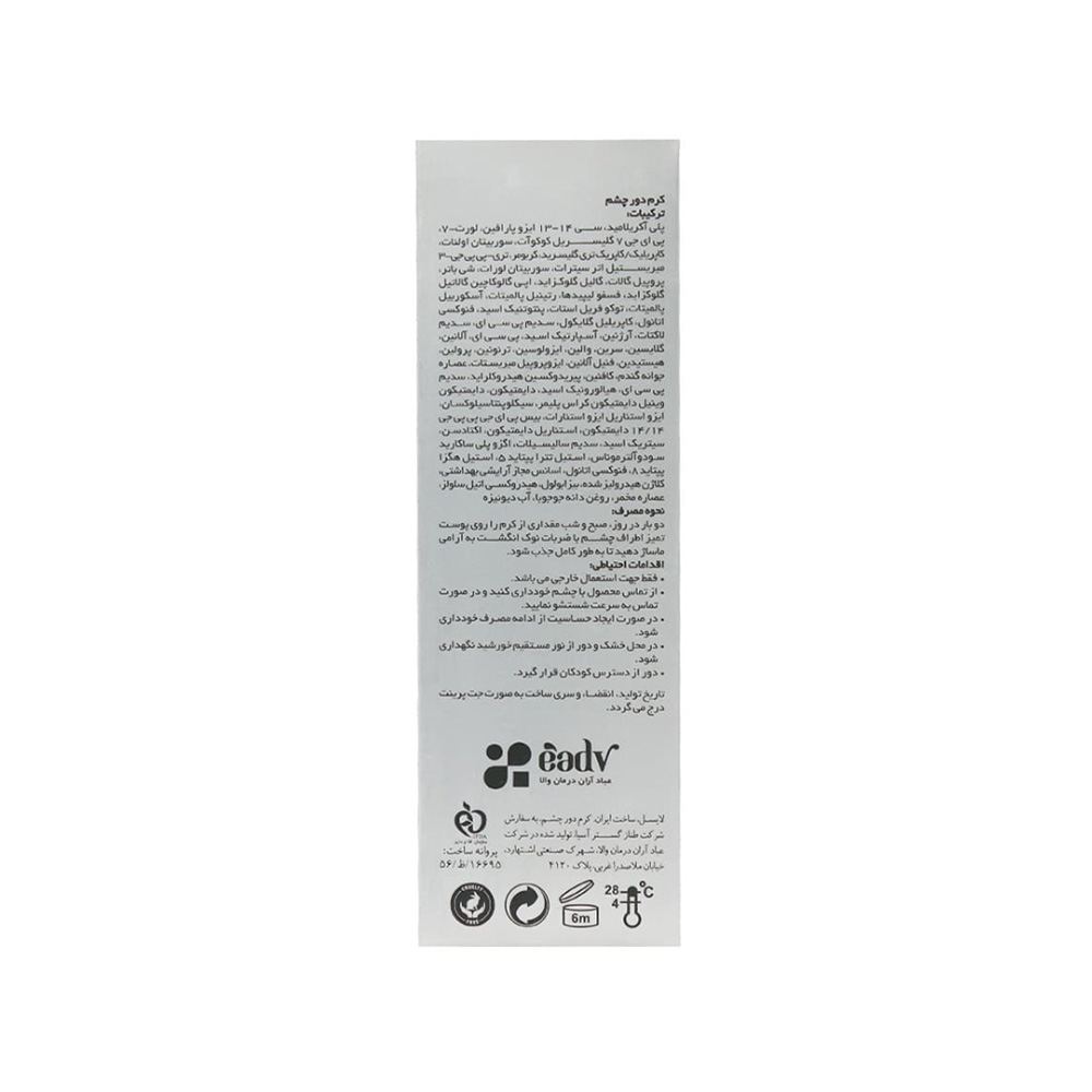 کرم دور چشم لایسل مدل Smart