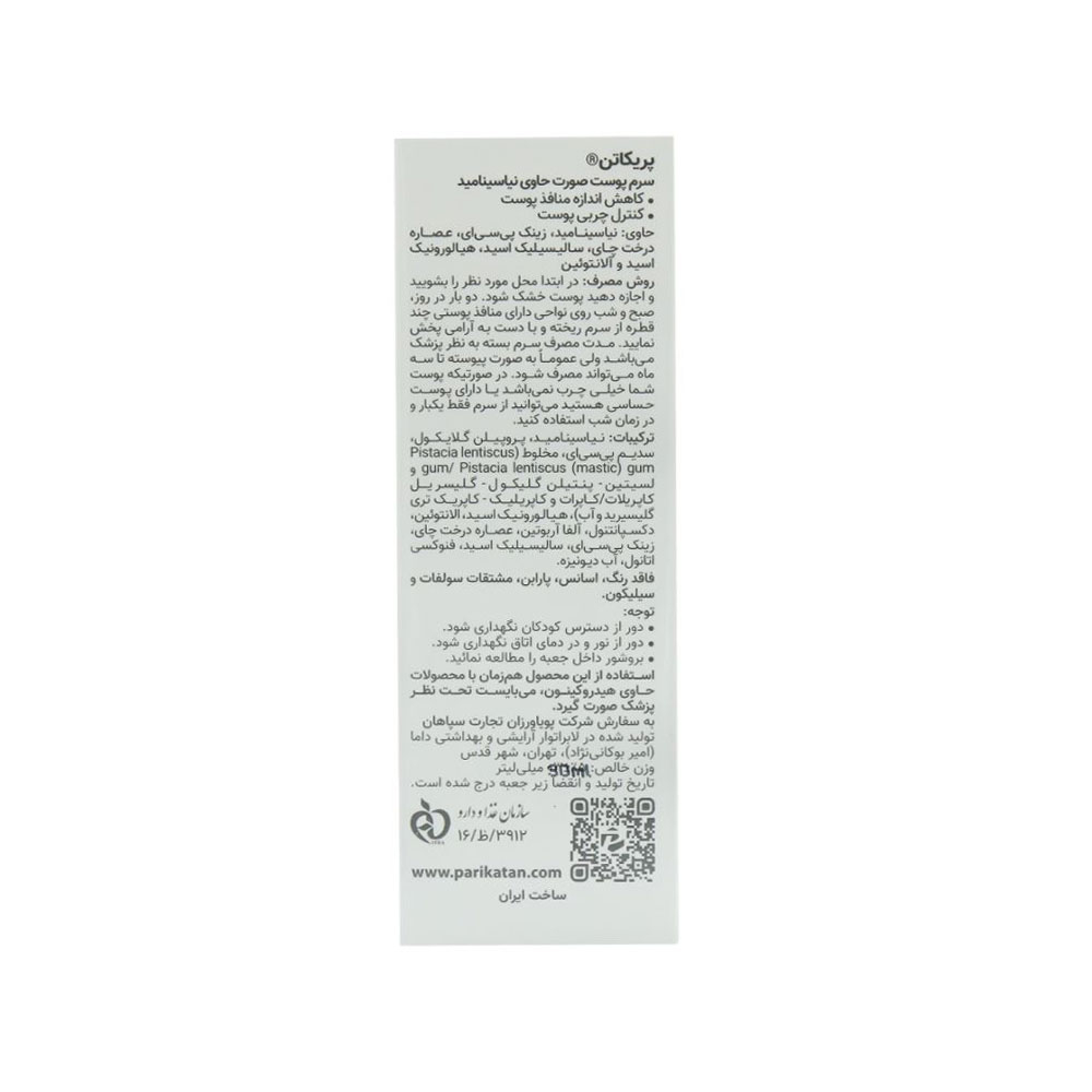 سرم نیاسینامید پریکاتن 30میل