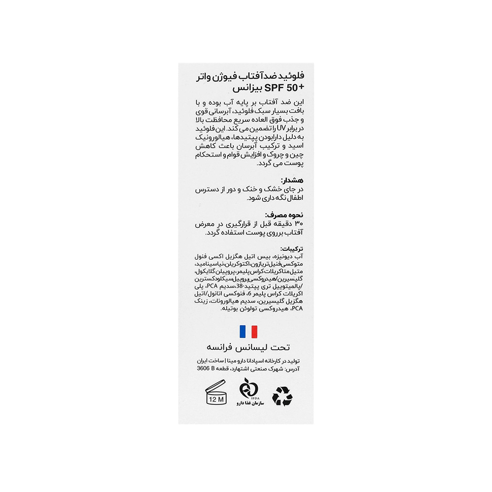 فلوئید ضد آفتاب بیزانس SPF50 مدل Fusion Water حاوی ضد چروک 50 میل