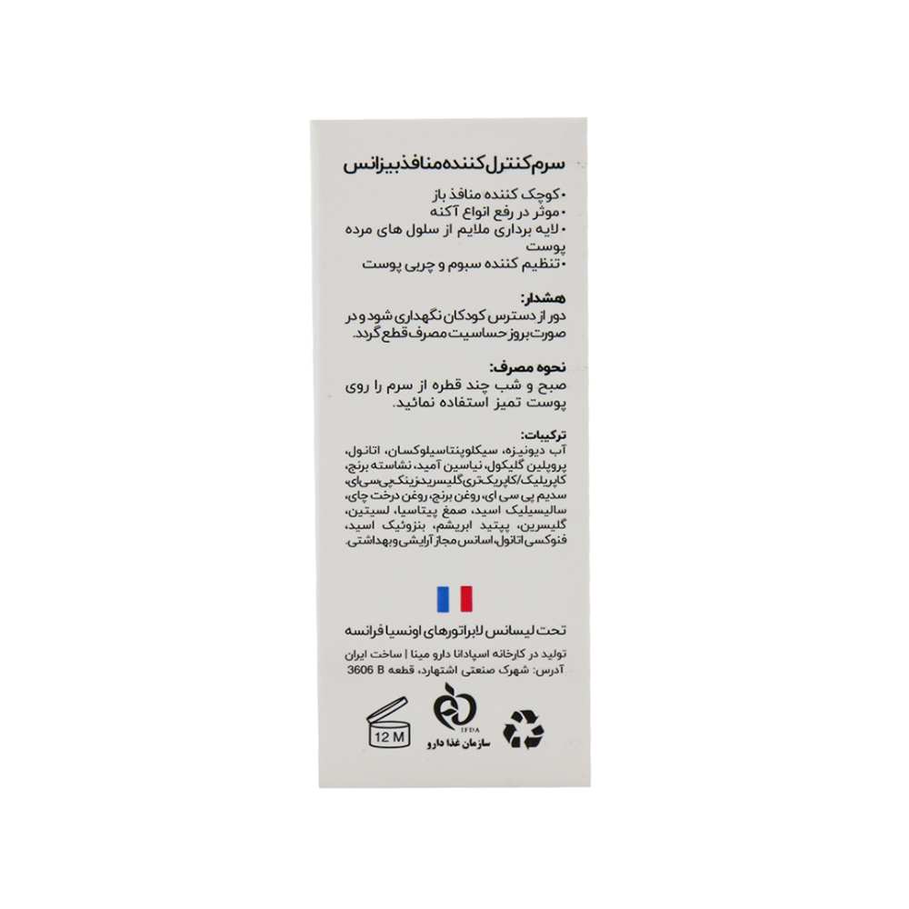 سرم کنترل کننده منافذ پوست بیزانس مناسب پوست‌ مختلط و چرب