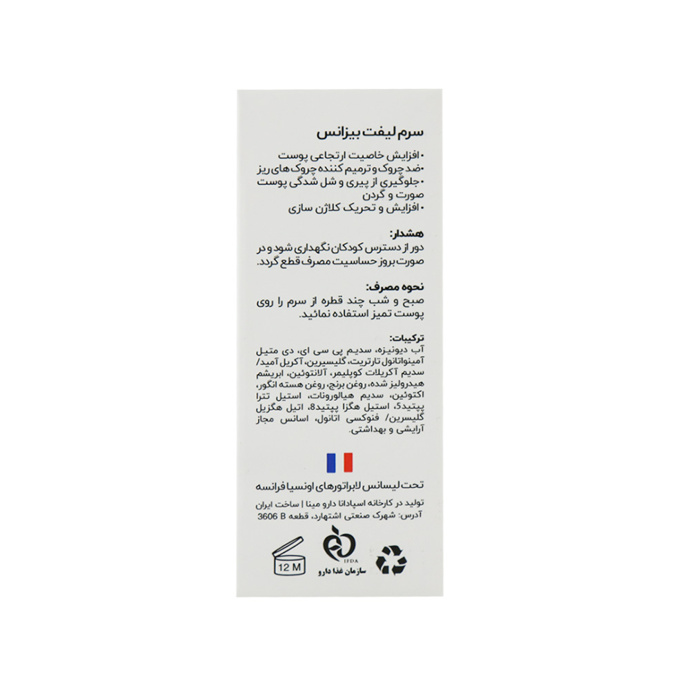سرم لیفتینگ صورت و گردن بیزانس 30 میل