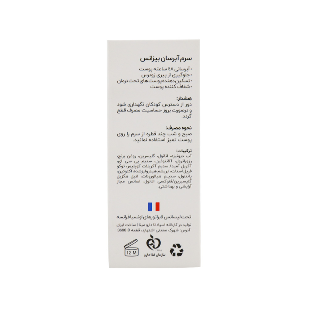 سرم آبرسان بیزانس مناسب پوست‌ مختلط، چرب و معمولی