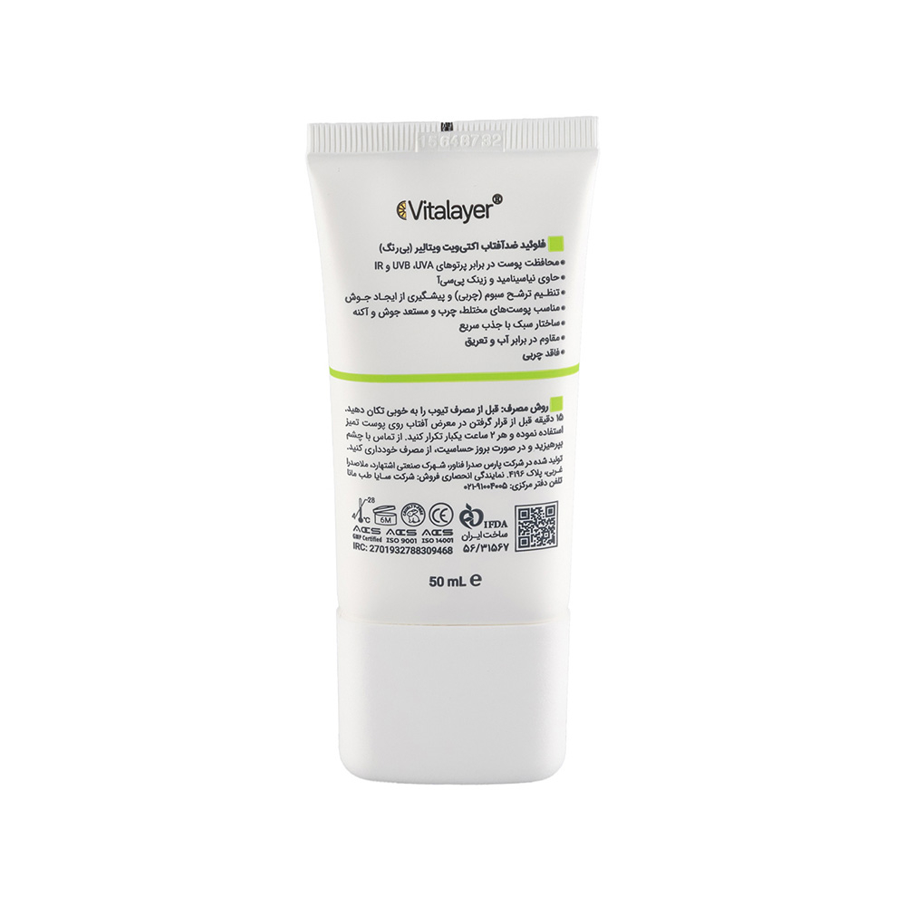 فلوئید ضد آفتاب بی رنگ SPF50 ویتالیر مدل Activit مناسب پوست چرب و مختلط