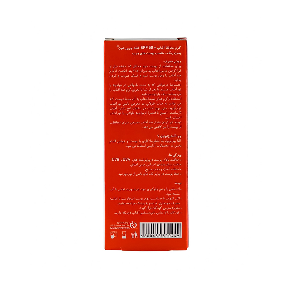 کرم ضد آفتاب بی رنگ SPF50 شون مناسب پوست چرب