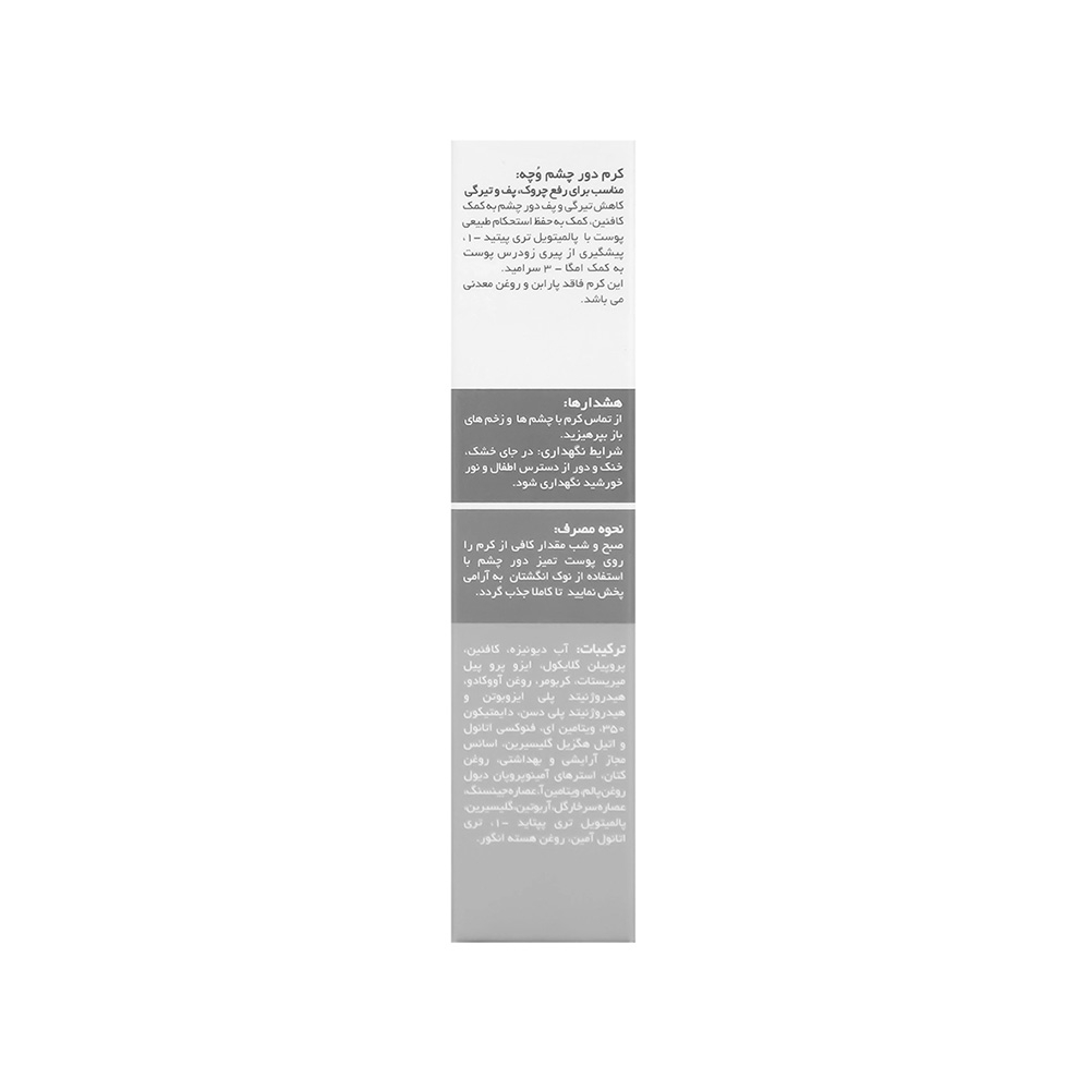 کرم دور چشم وچه مدل Tripeptide