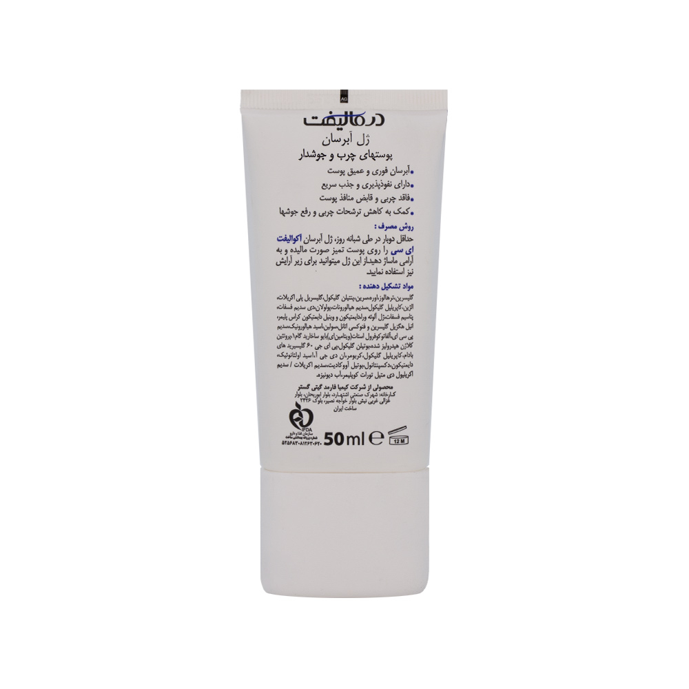 کرم ژل آبرسان درمالیفت مدل Aqualift AC مناسب پوست چرب و جوش دار