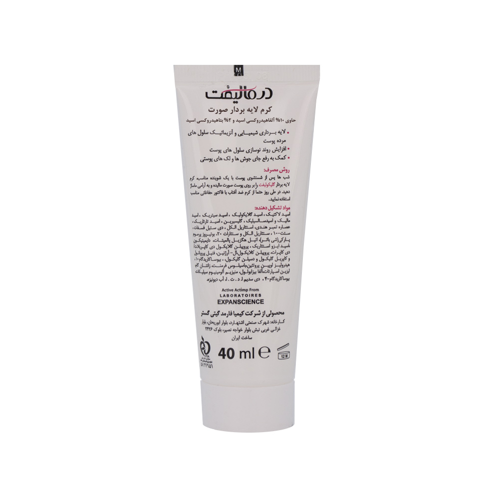 کرم لایه بردار درمالیفت مدل Glycolift