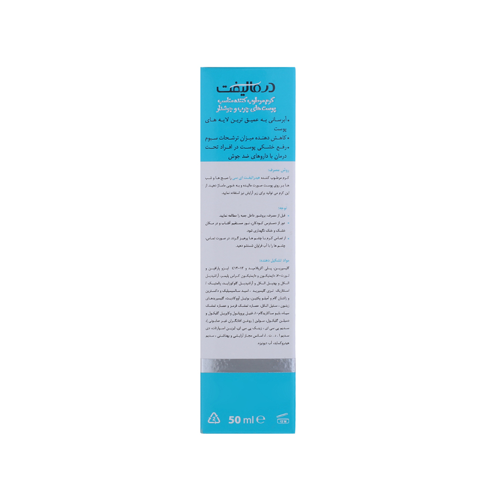 کرم مرطوب کننده درمالیفت مدل Hydralift Ac مناسب پوست چرب و جوش دار