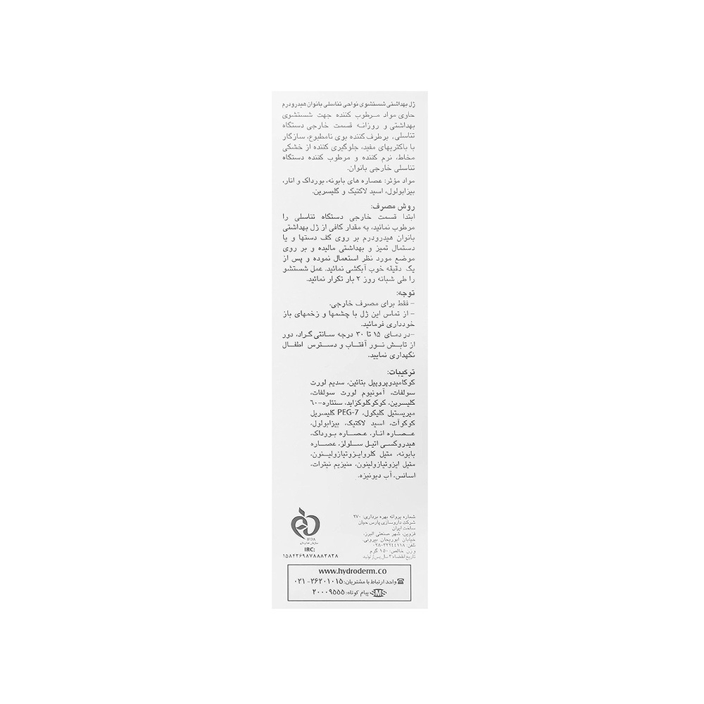 ژل بهداشتی روزانه بانوان هیدرودرم