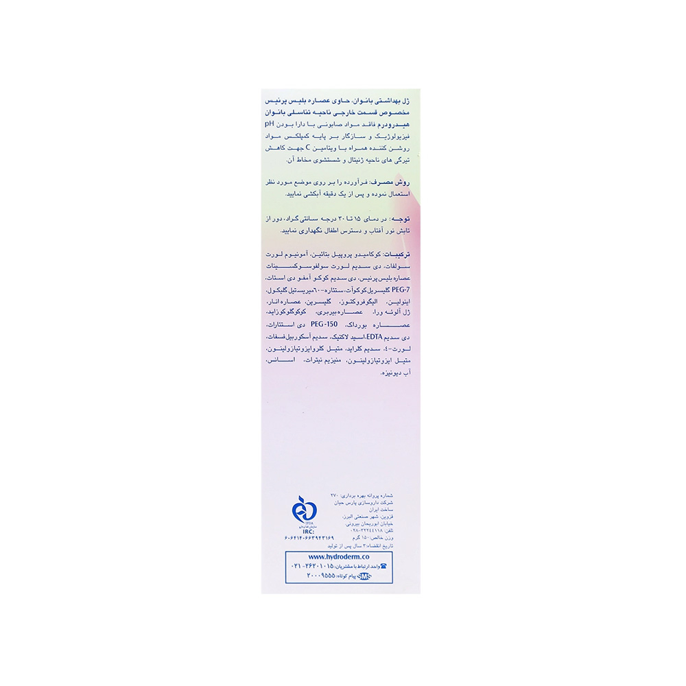 ژل بهداشتی بانوان هیدرودرم مدل Whita Femme
