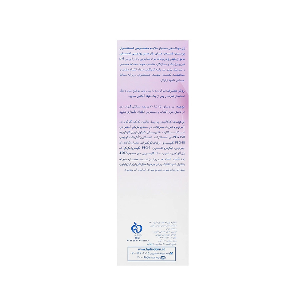 ژل بهداشتی بانوان هیدرودرم مدل Sensi Calm
