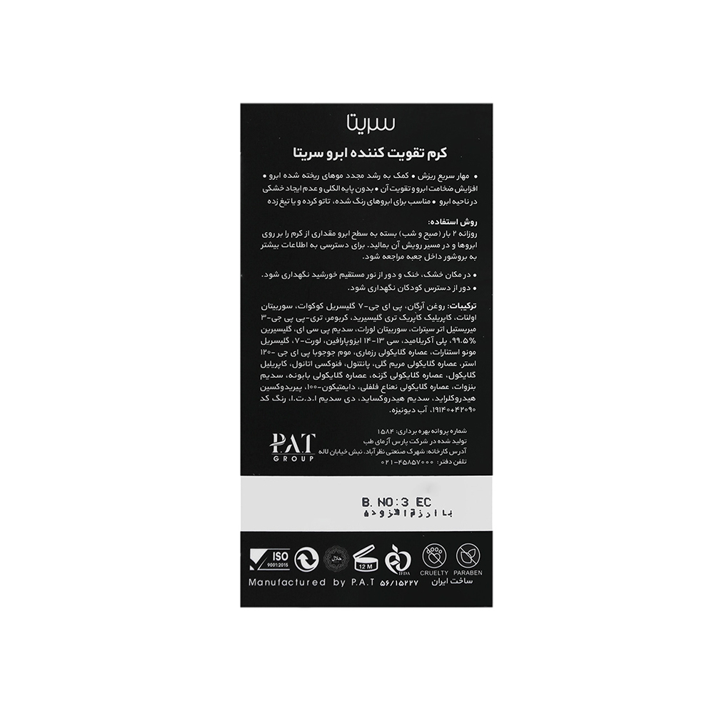 کرم تقویت کننده ابرو سریتا