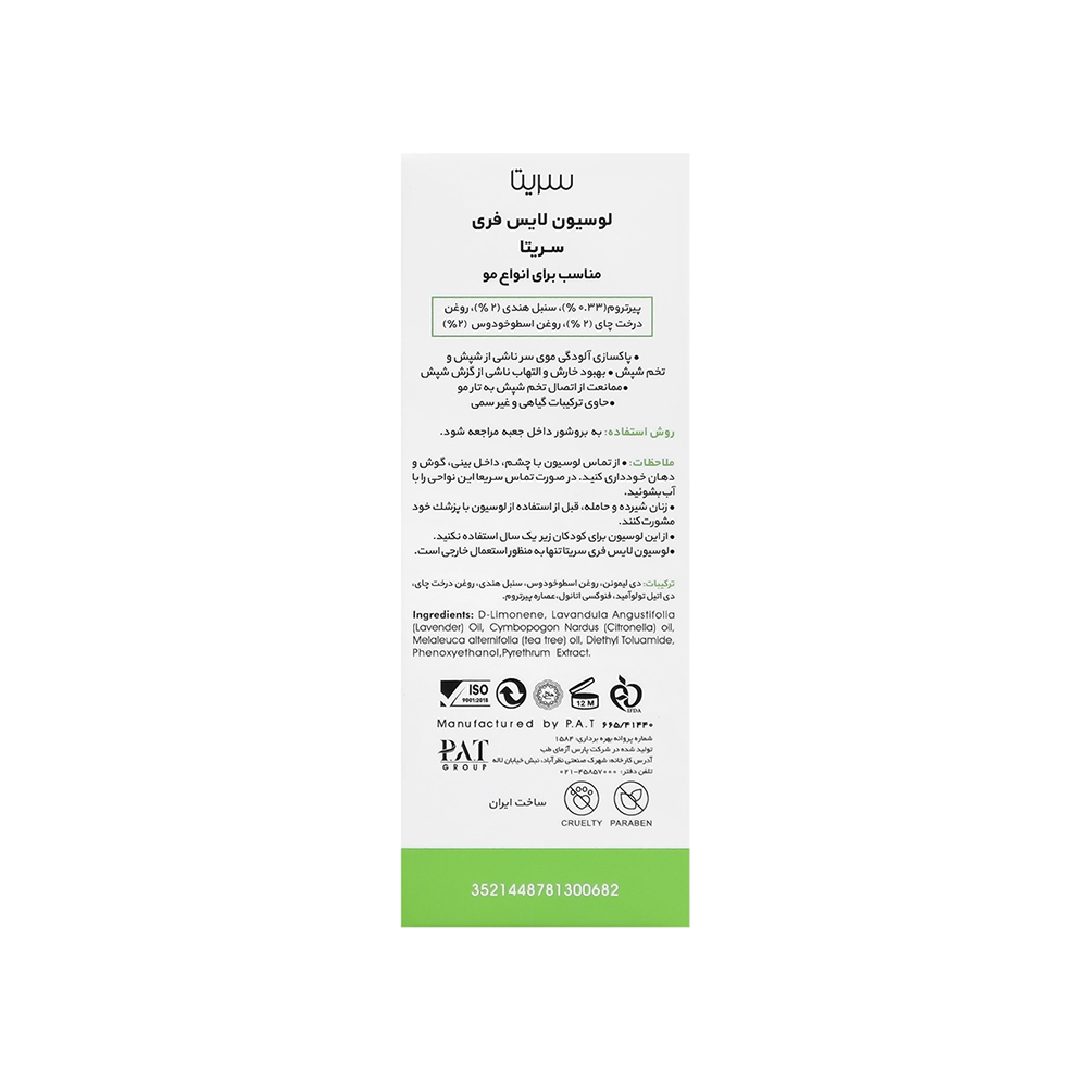 وسیون ضد شپش سریتا 50 میل