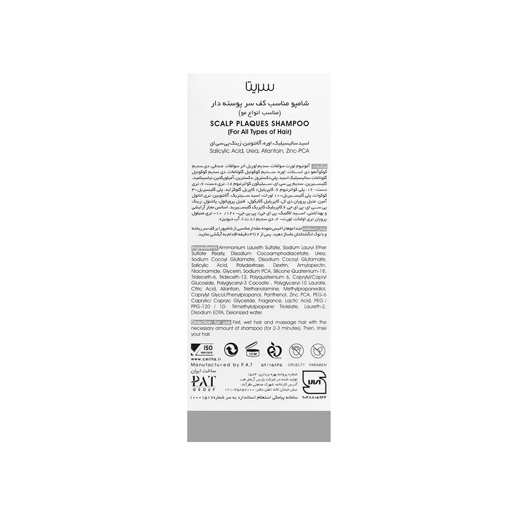 شامپو پسوریازیس سریتا مدل Derma PSO حجم 200میل