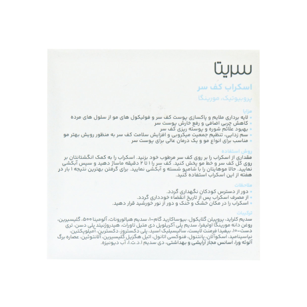 تصویر اسکراب کف سر سریتا