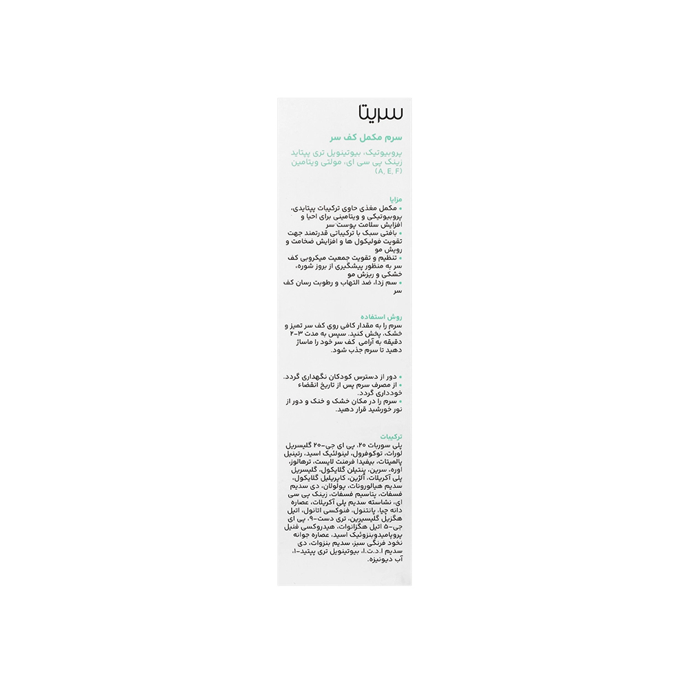 تصویر سرم مکمل کف سر سریتا