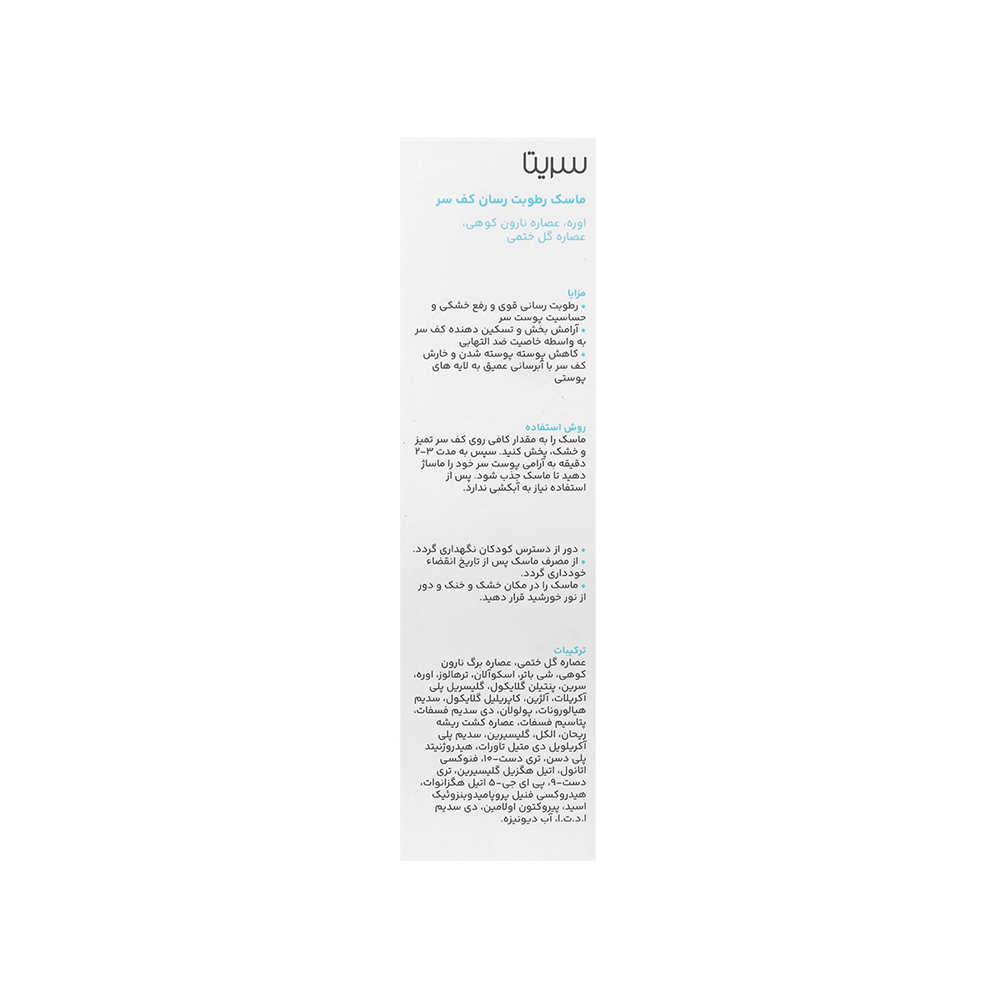 تصویر ماسک رطوبت رسان کف سر سریتا