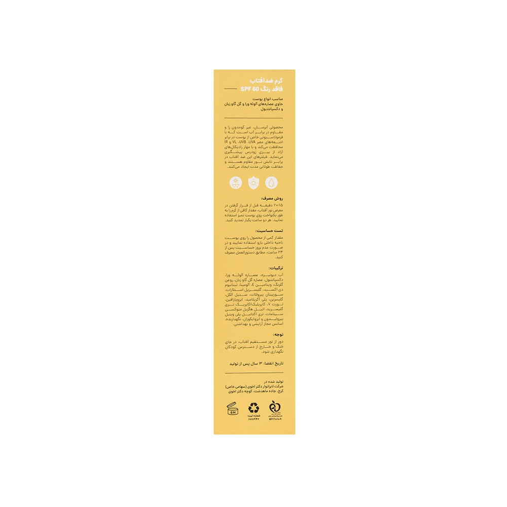 کرم ضد آفتاب بی رنگ SPF60 سی گل مناسب انواع پوست 50 میل