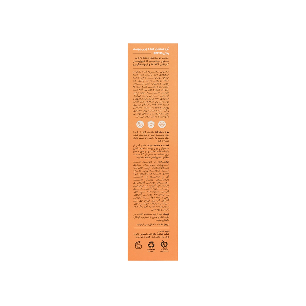 سی سی کرم SPF30 سی گل