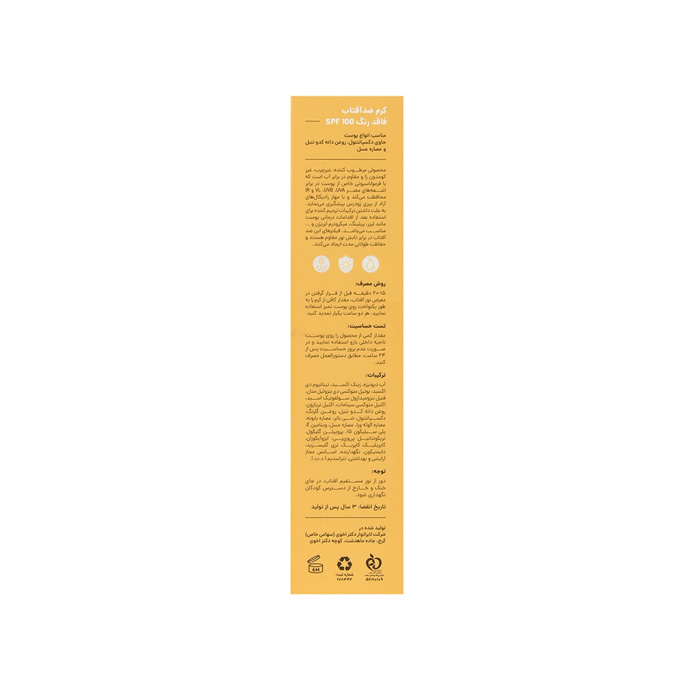 کرم ضد آفتاب سی گل SPF100