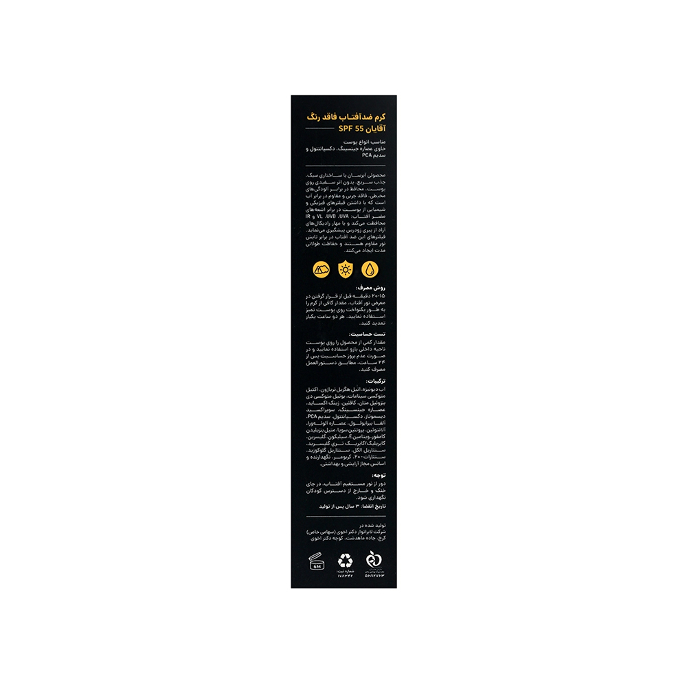 کرم ضدآفتاب بی رنگ SPF55 سی‌گل مناسب انواع پوست