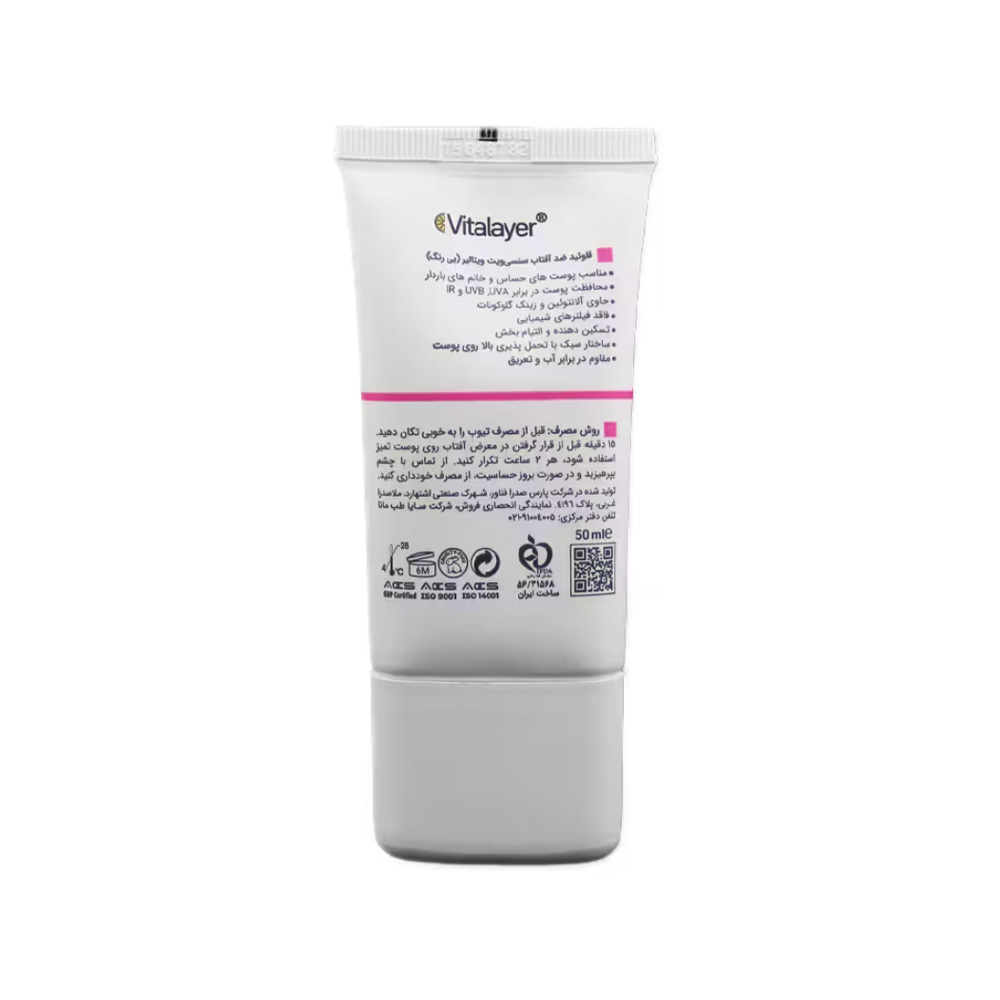 فلوئید ضد آفتاب بی رنگ SPF50 ویتالیر مدل Sensivit مناسب پوست حساس