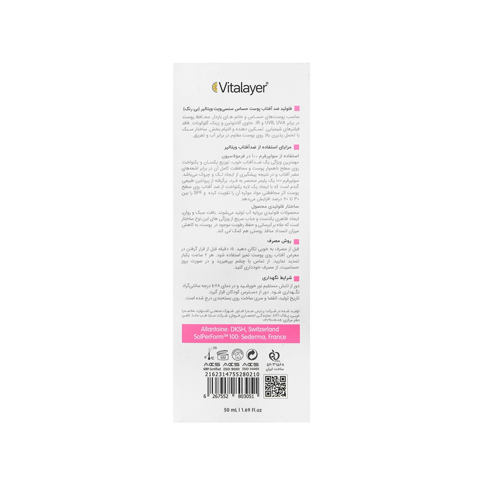 فلوئید ضد آفتاب بی رنگ SPF50 ویتالیر مدل Sensivit مناسب پوست حساس
