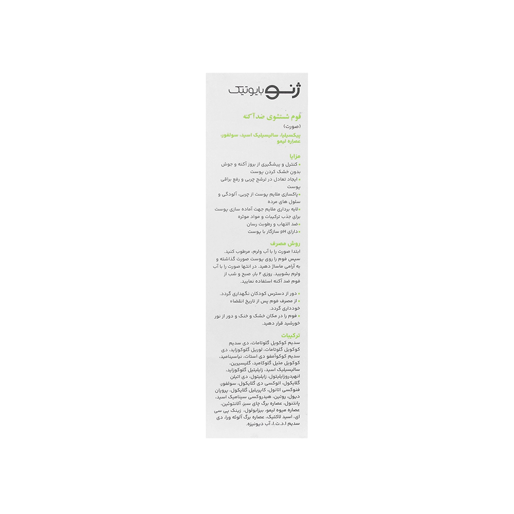 فوم شستشوی صورت ضدآکنه ژنوبایوتیک 150میل