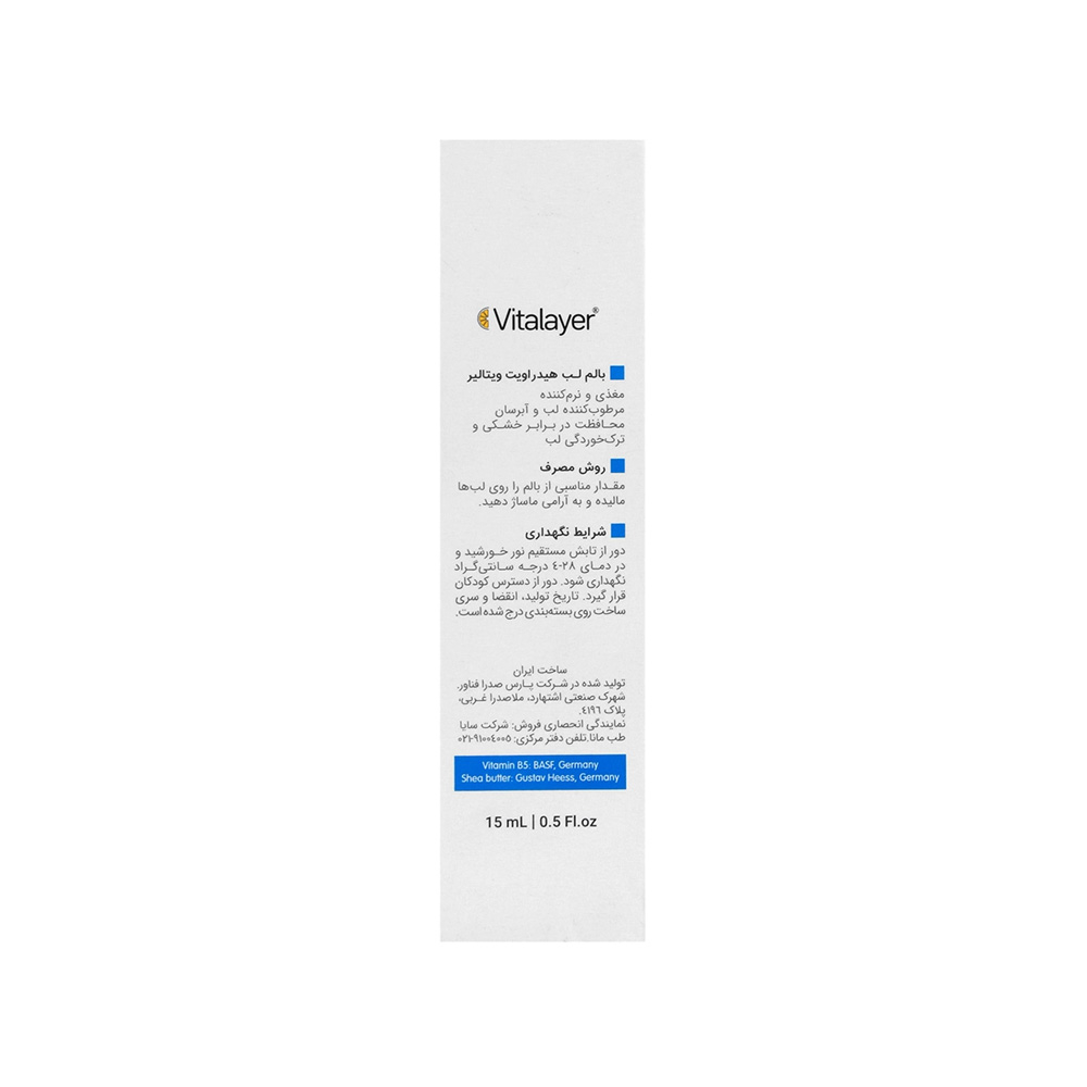 بالم لب ویتالیر مدل Hydravit مناسب انواع پوست