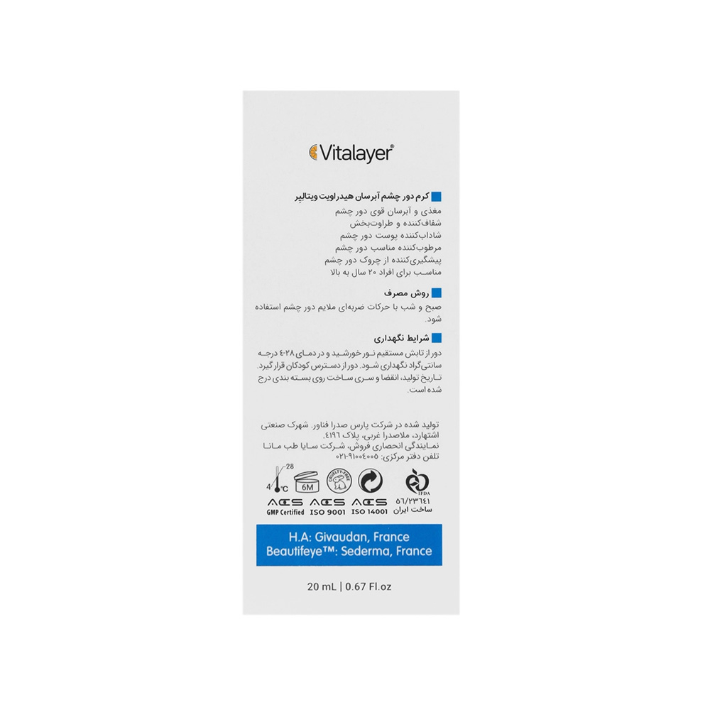 کرم دور چشم ویتالیر مدل Hydravit