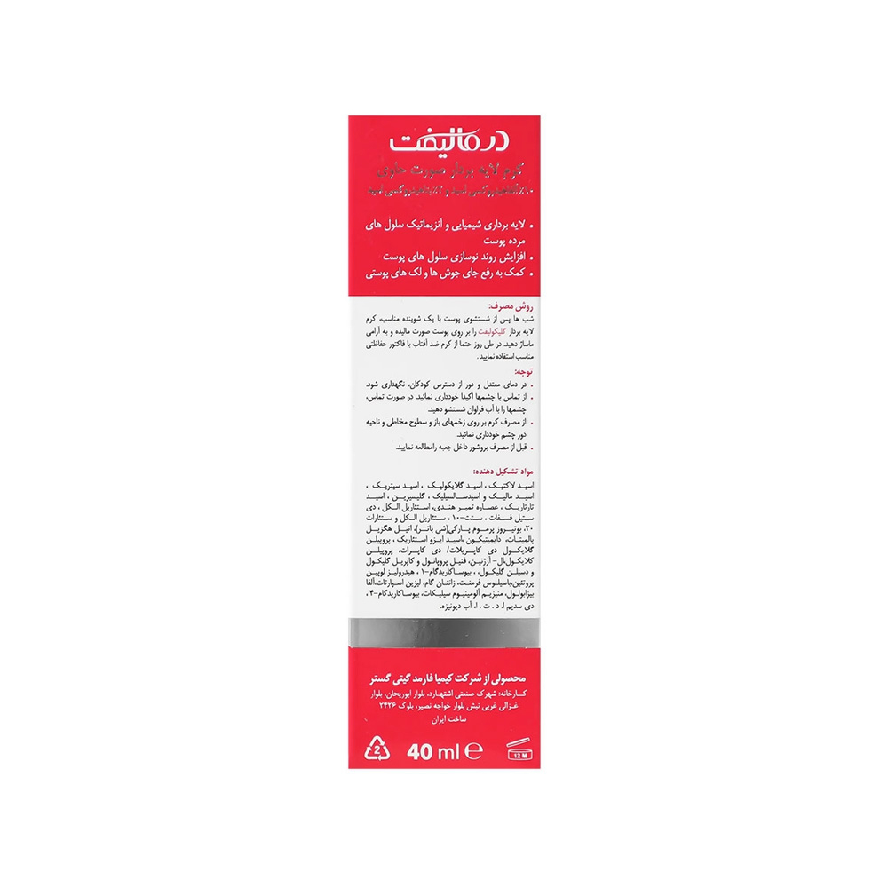 کرم لایه بردار درمالیفت مدل Glycolift