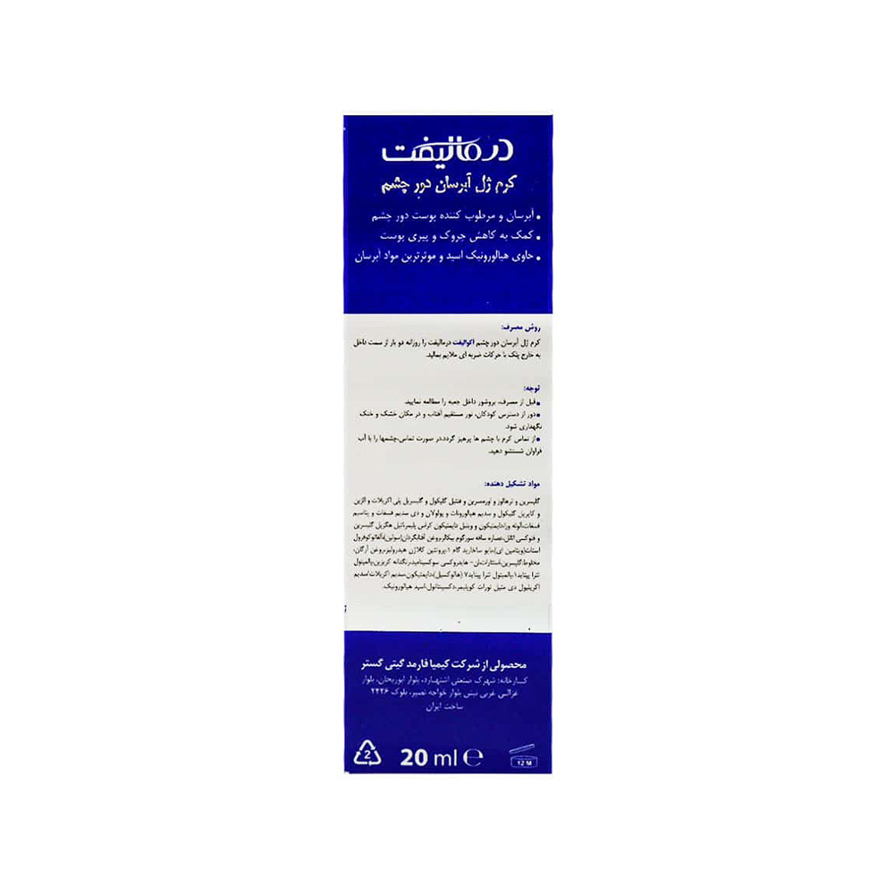 کرم ژل آبرسان دور چشم درمالیفت مدل Aqualift