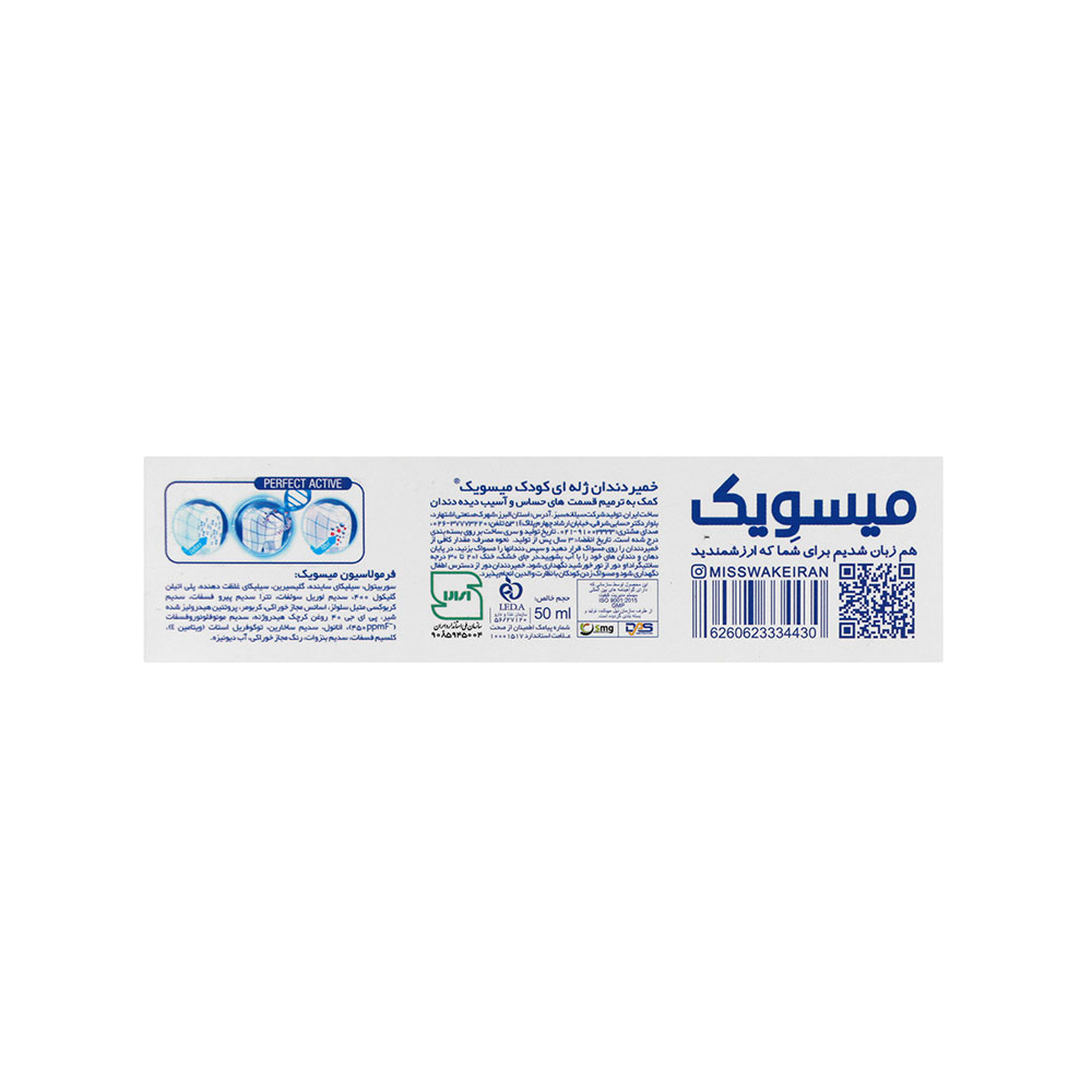 خمیر دندان کودک میسویک مدل دختر کفشدوزکی 50میل