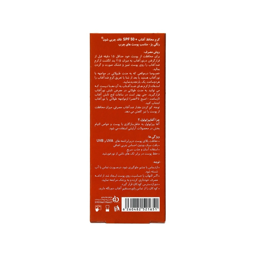 کرم ضد آفتاب رنگ بژ SPF50 شون مناسب پوست چرب