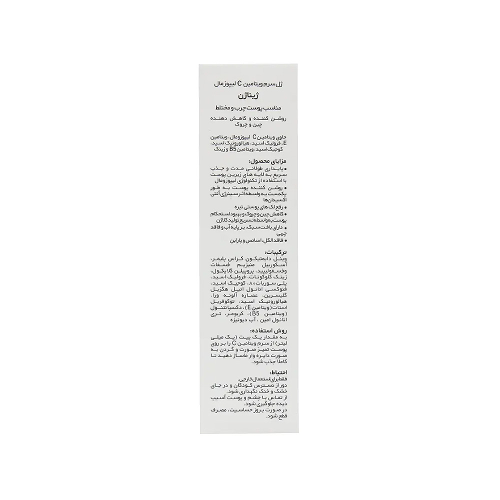 سرم ویتامین C ژیناژن مناسب پوست چرب و مختلط