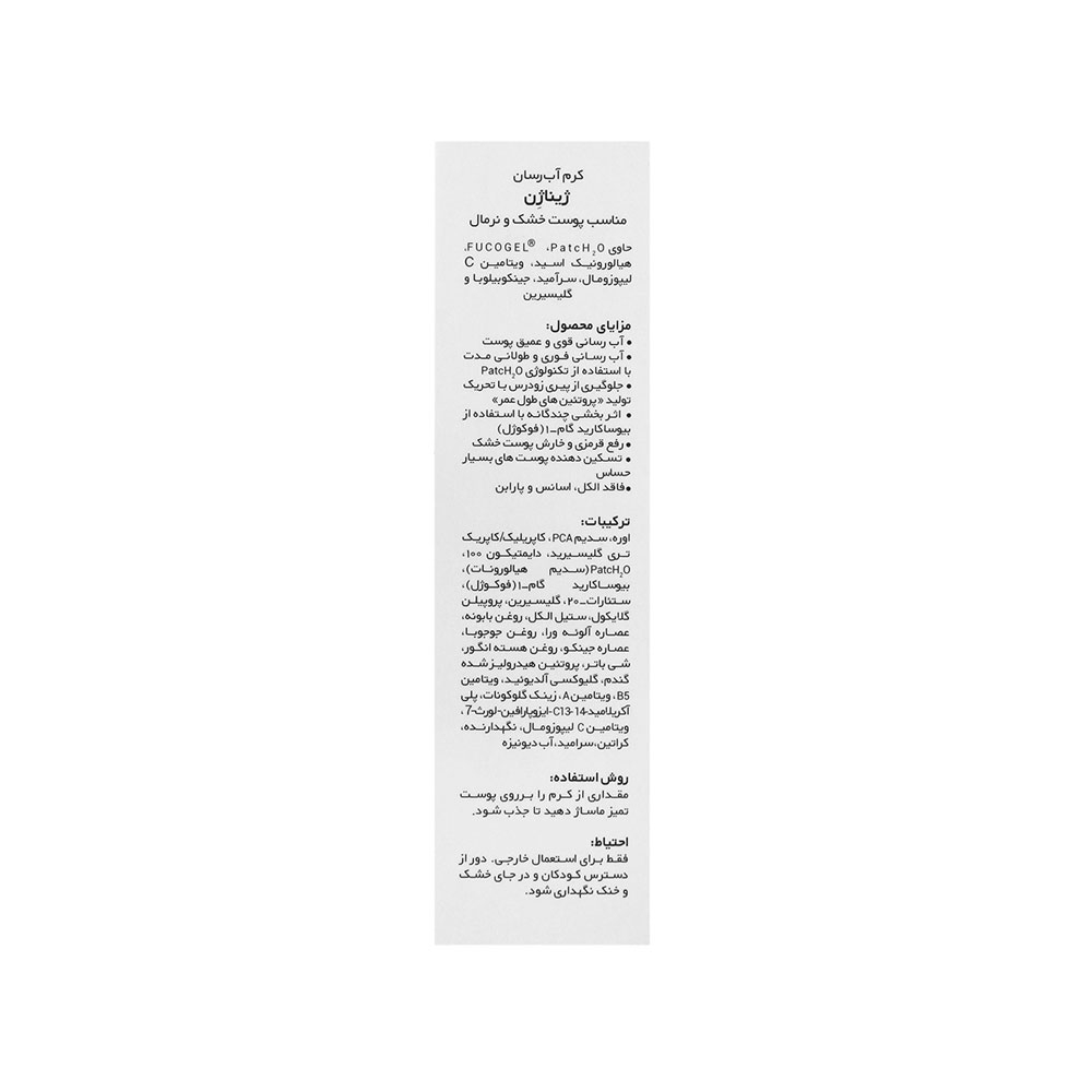 کرم آبرسان ژیناژن مناسب پوست خشک و نرمال 50میل