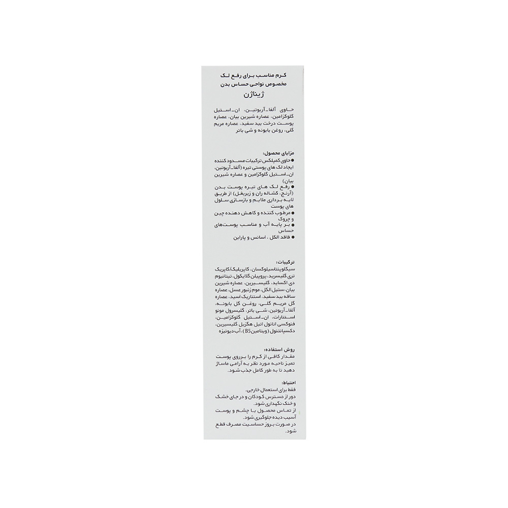 کرم روشن کننده بدن ژیناژن