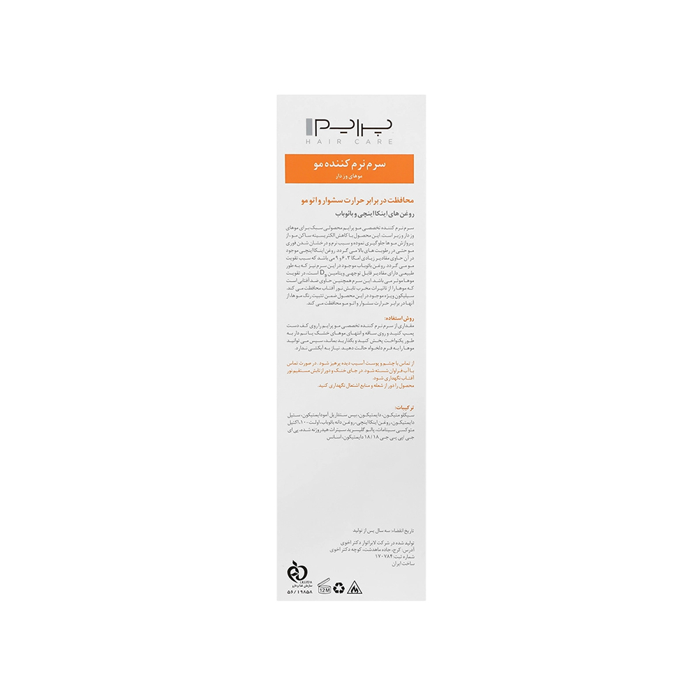سرم نرم کننده مو پرایم  مناسب موهای وز 150میل