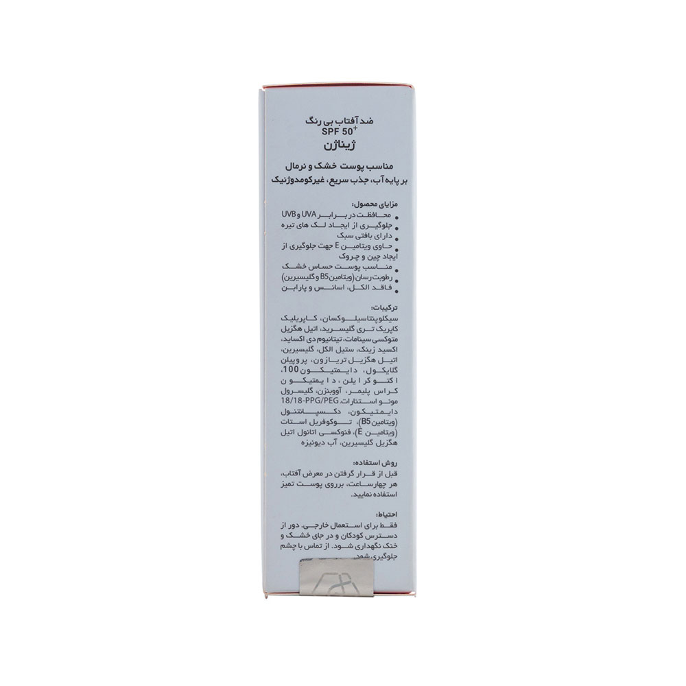 ضد آفتاب فیوژن واتر بی رنگ SPF50 ژیناژن مناسب پوست خشک و نرمال 50میل