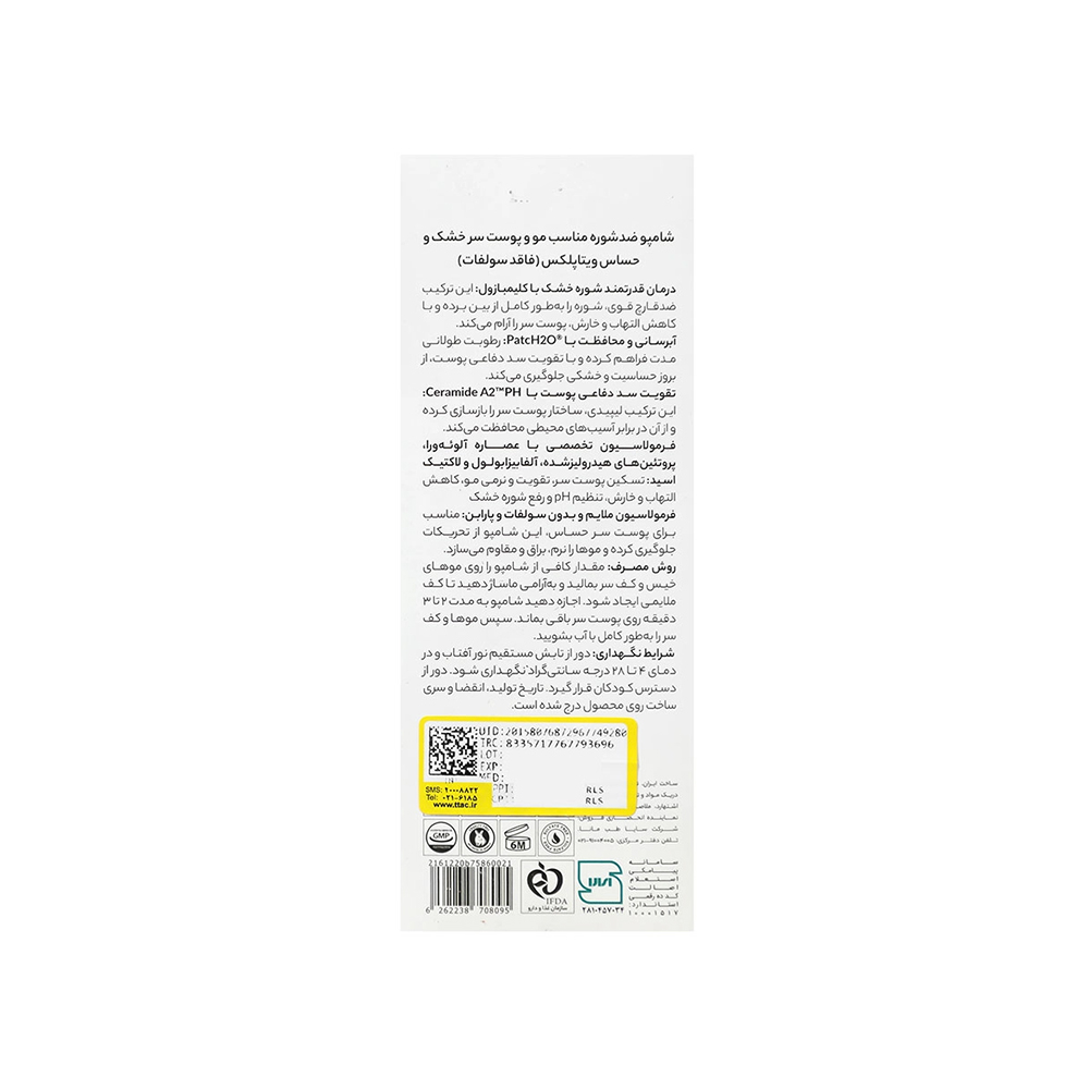 شامپو ضد شوره ویتاپلکس مو و پوست سر خشک 250میل