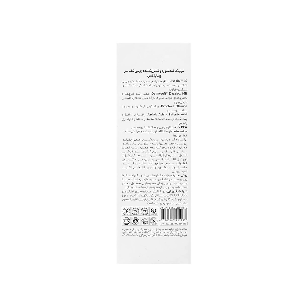 تونیک ضد شوره و کنترل کننده چربی کف سر ویتاپلکس 100میل