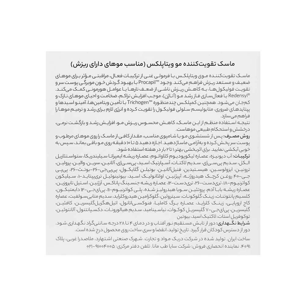 ماسک تقویت کننده ضدریزش مو ویتاپلکس 200میل