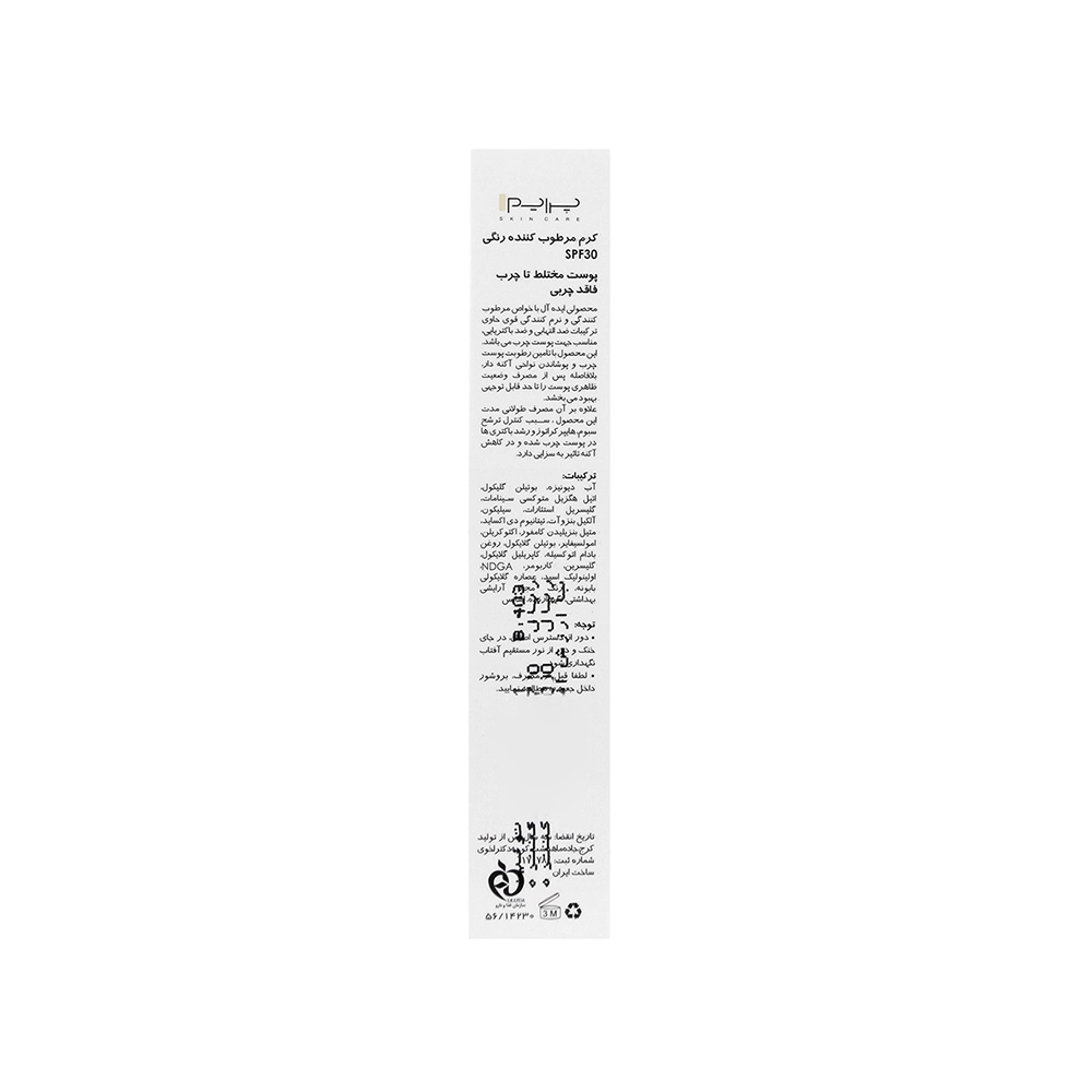کرم مرطوب‌کننده رنگی SPF30 پرایم مناسب پوست چرب 50میل