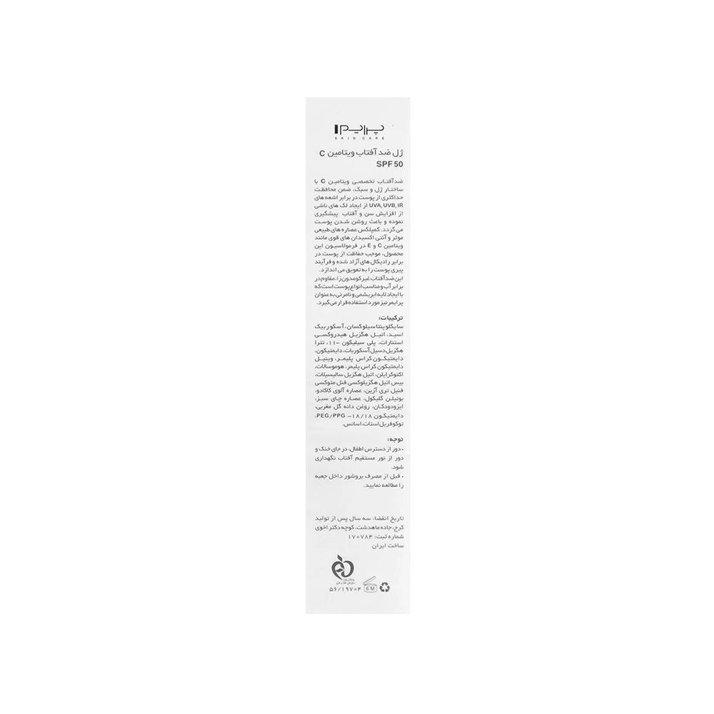 ژل ضد آفتاب SPF50 پرایم حاوی ویتامین سی مناسب انواع پوست 40میل