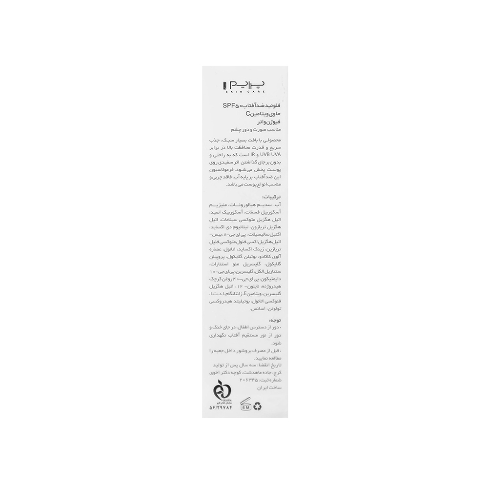 فلوئید ضد آفتاب بی رنگ SPF50 پرایم حاوی ویتامین C حجم40میل