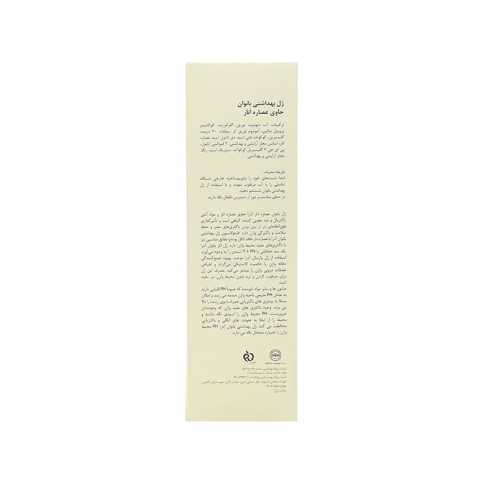 ژل بهداشتی بانوان آدرا حاوی عصاره انار 