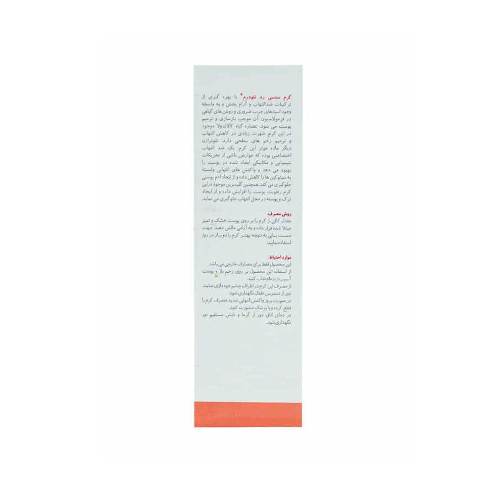 کرم ضد قرمزی نئودرم مدل Sensi Red حجم50میل