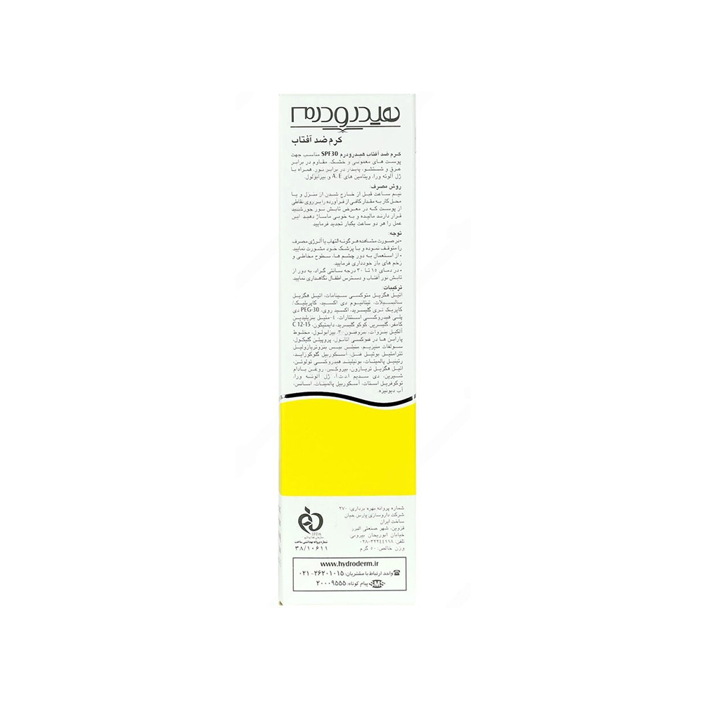 تصویر کرم ضد آفتاب SPF 30 پوست نرمال و خشک هیدرودرم 50 میل