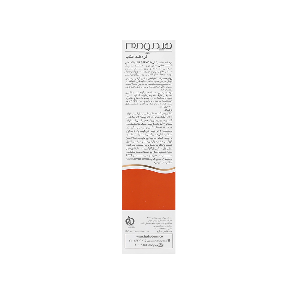 تصویر کرم ضد آفتاب رنگی SPF60 هیدرودرم مناسب پوست خشک و حساس