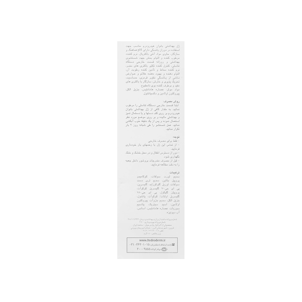 تصویر ژل بهداشتی بانوان یائسه هیدرودرم
